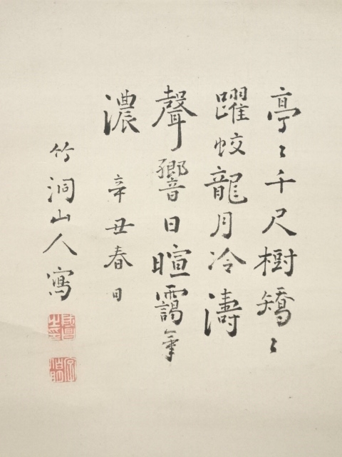 道具 ] - 道具 中林竹洞筆 老松 肉筆紙本掛軸（昭和3年堺某家所蔵品